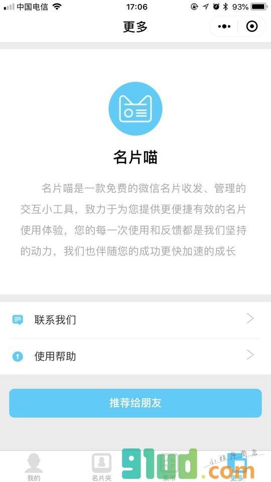 名片喵小程序截图