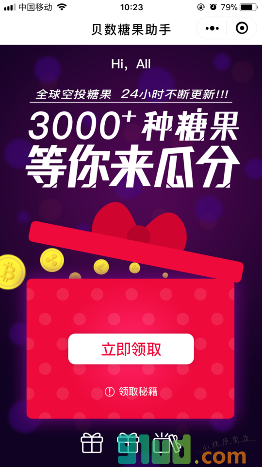 贝数空投糖果小程序截图
