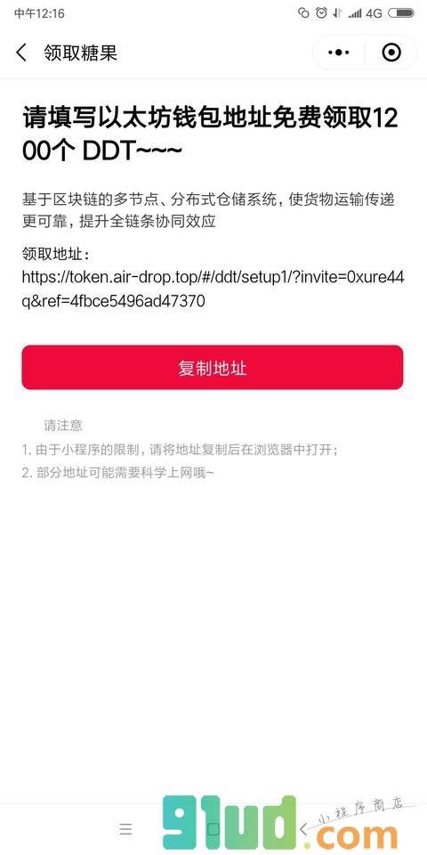 贝数空投糖果小程序截图