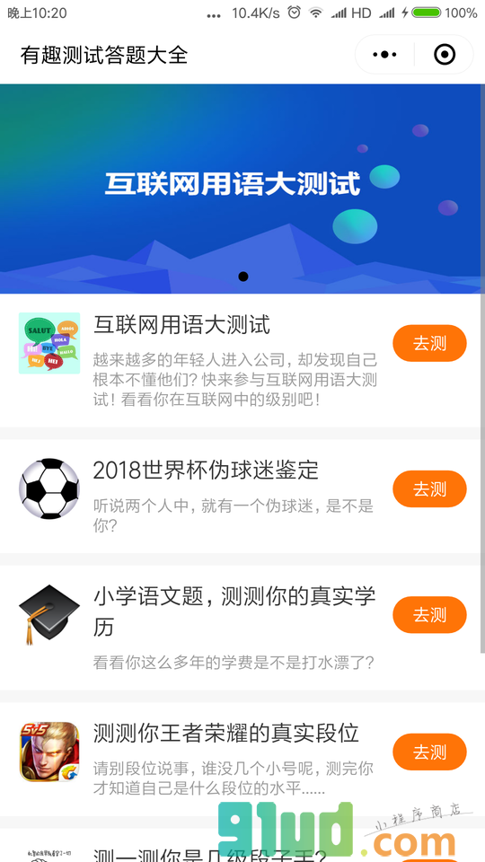 有趣测试答题大全小程序截图