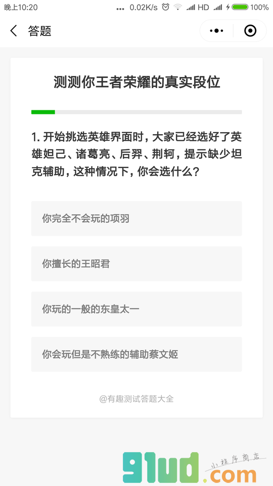 有趣测试答题大全小程序截图