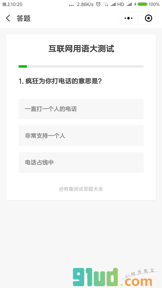 有趣测试答题大全小程序截图