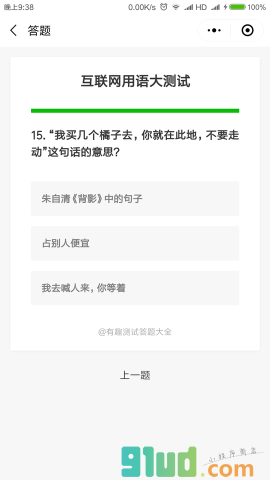 有趣测试答题大全小程序截图
