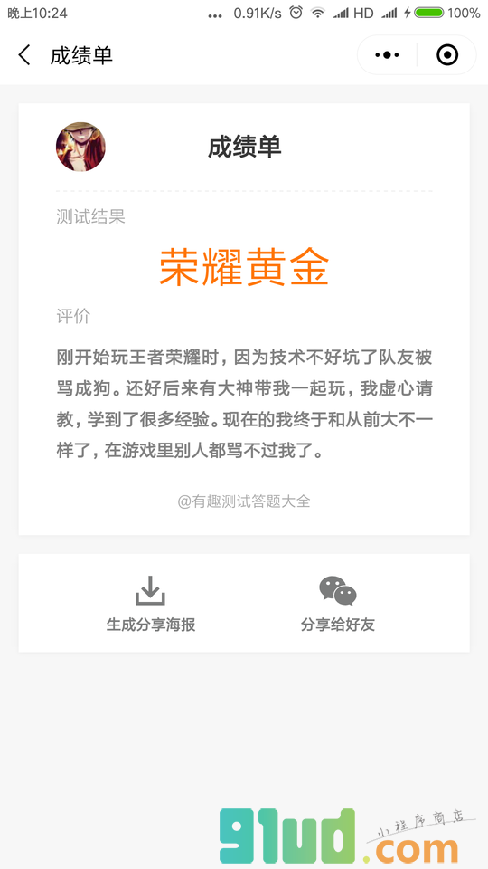 有趣测试答题大全小程序截图