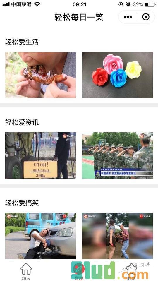 轻松每日一笑小程序截图