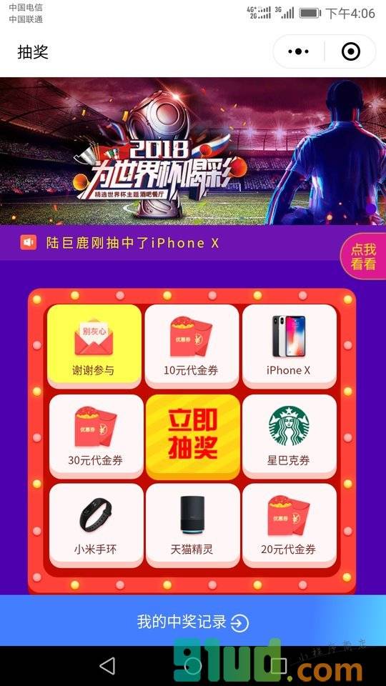 商户抽奖工具小程序截图