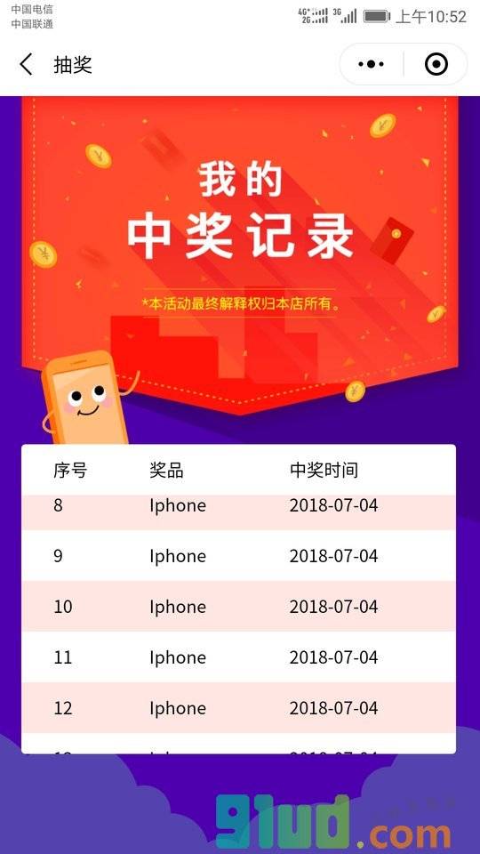商户抽奖工具小程序截图