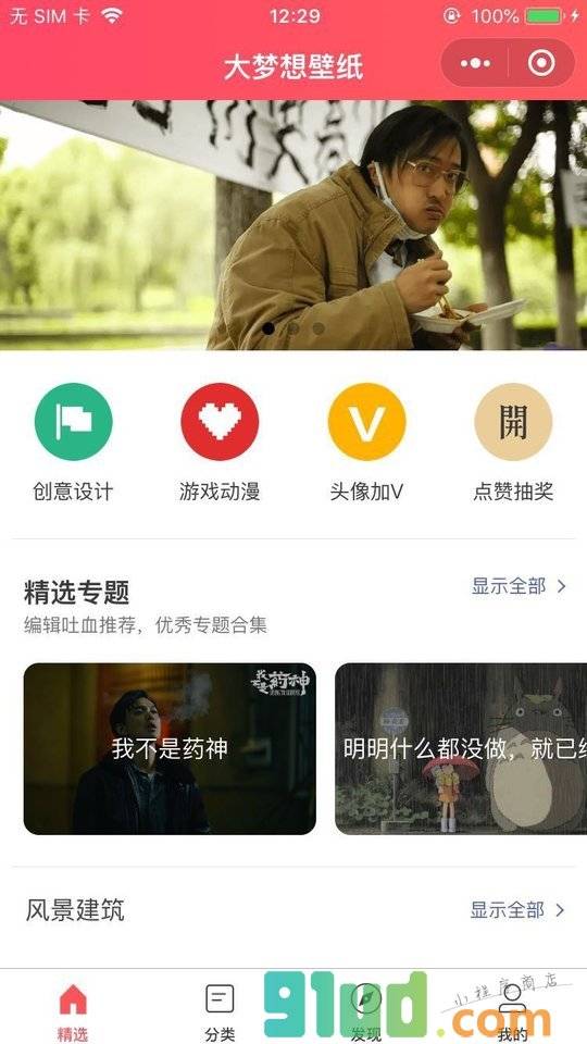 大梦想壁纸小程序截图