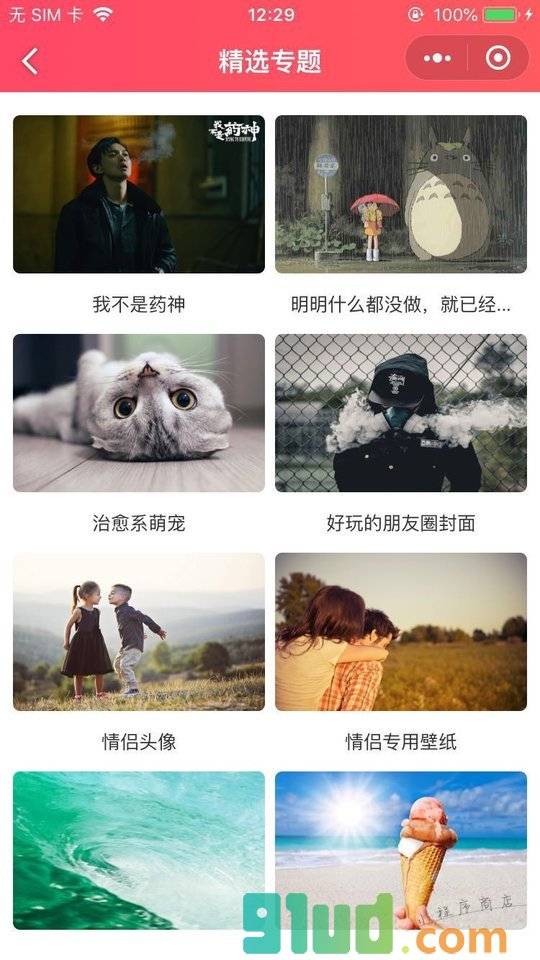 大梦想壁纸小程序截图