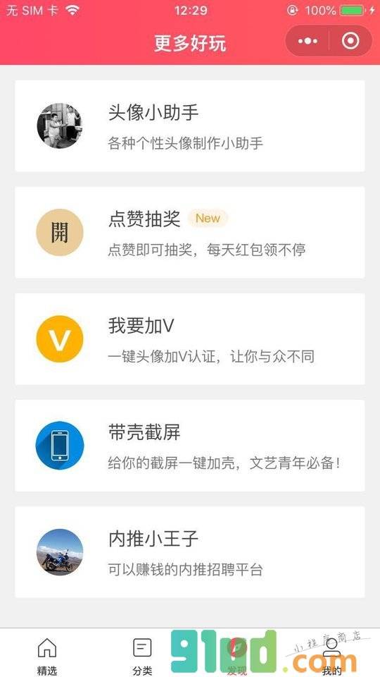 大梦想壁纸小程序截图