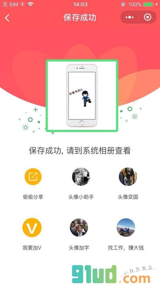 带壳截屏小程序截图