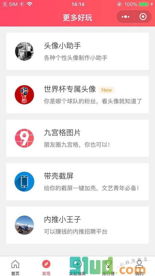 点赞抽奖小程序截图