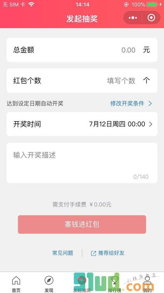 点赞抽奖小程序截图