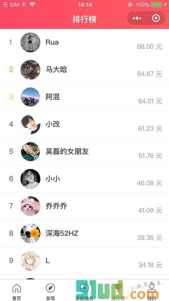 点赞抽奖小程序截图