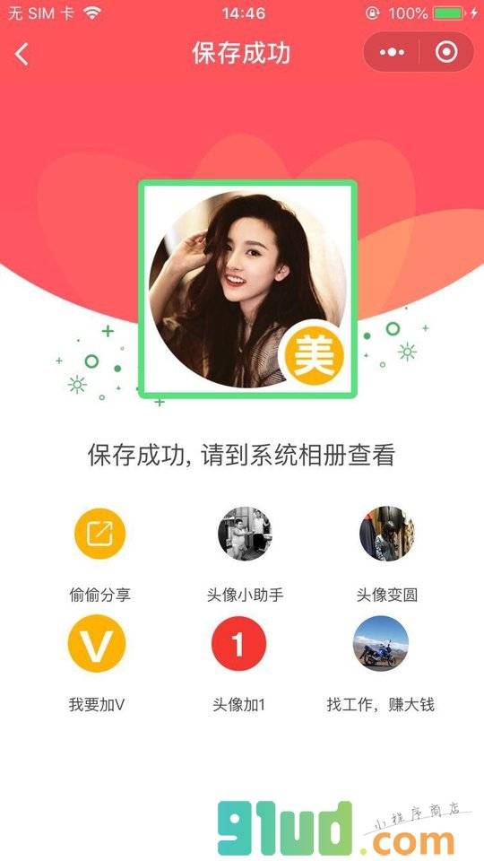 头像加字小程序截图