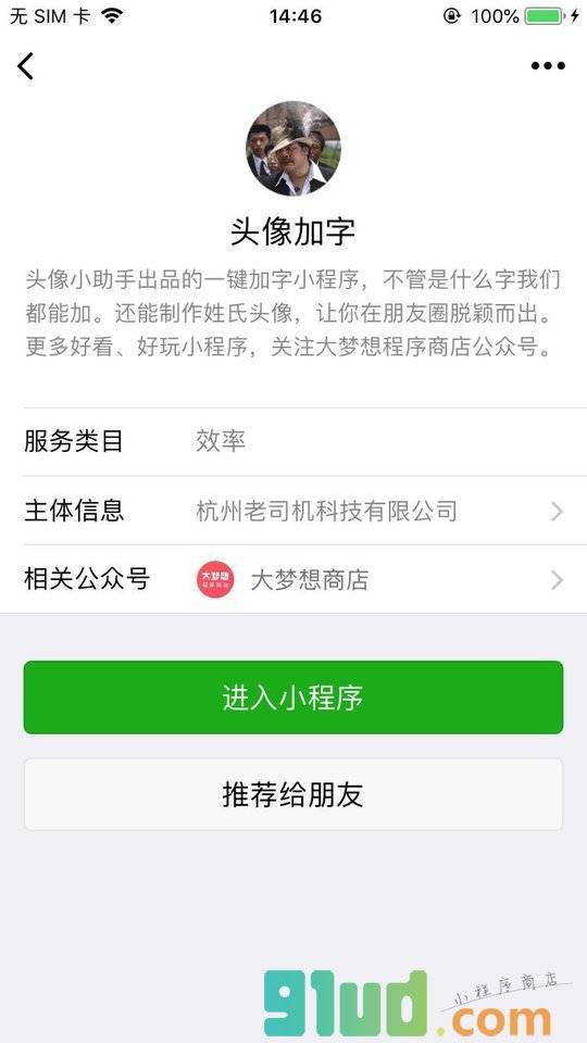 头像加字小程序截图