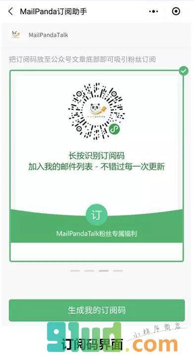 MailPanda订阅助手小程序截图
