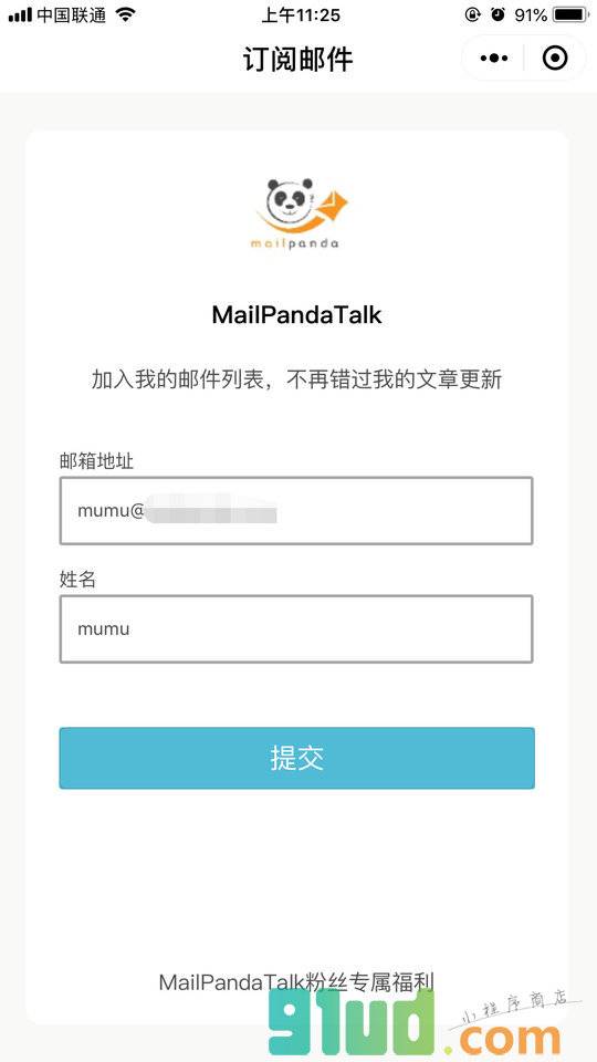 MailPanda订阅助手小程序截图