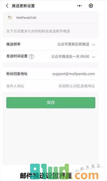 MailPanda订阅助手小程序截图