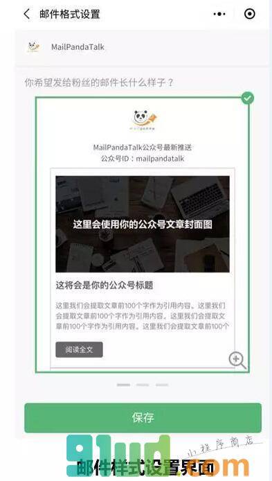 MailPanda订阅助手小程序截图