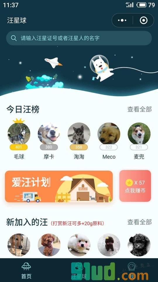 汪星球PuppyStar小程序截图
