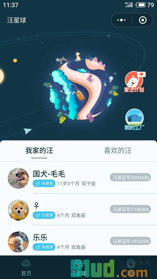 汪星球PuppyStar小程序截图