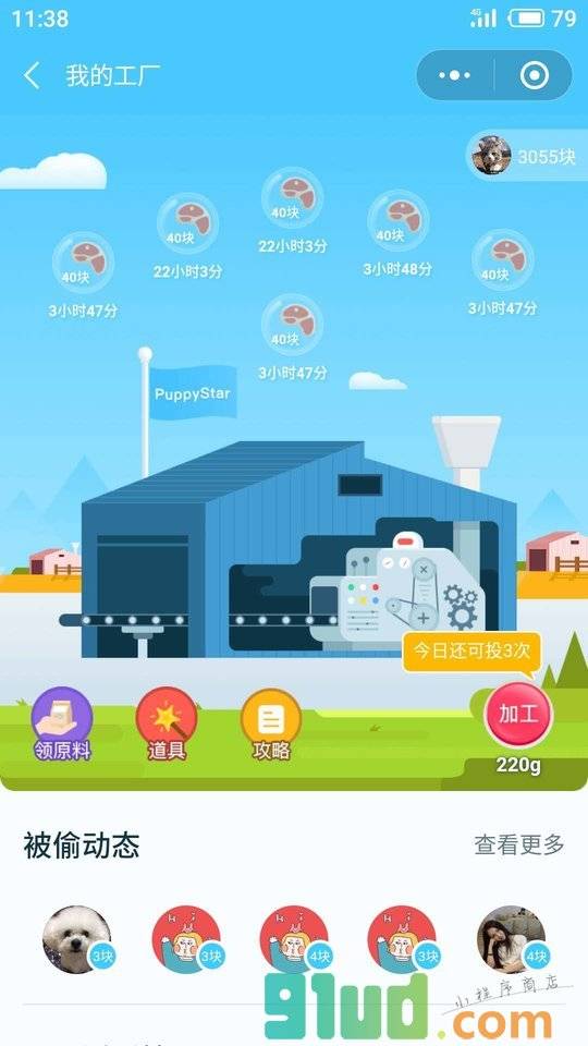 汪星球PuppyStar小程序截图