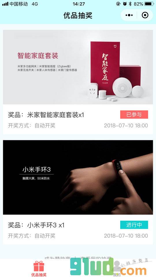 优品抽奖小程序截图