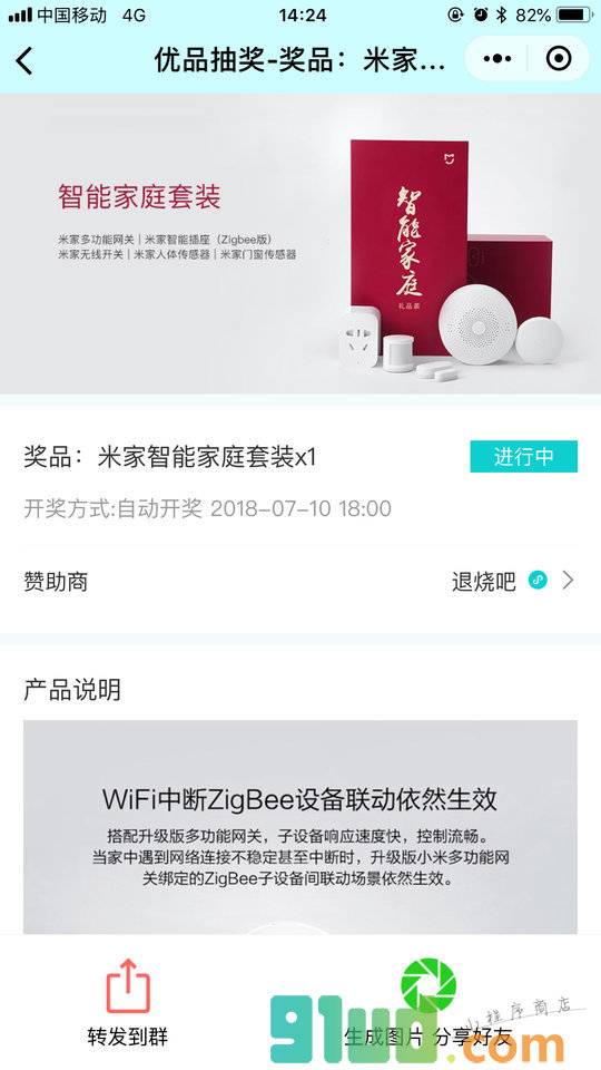 优品抽奖小程序截图