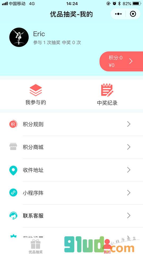 优品抽奖小程序截图