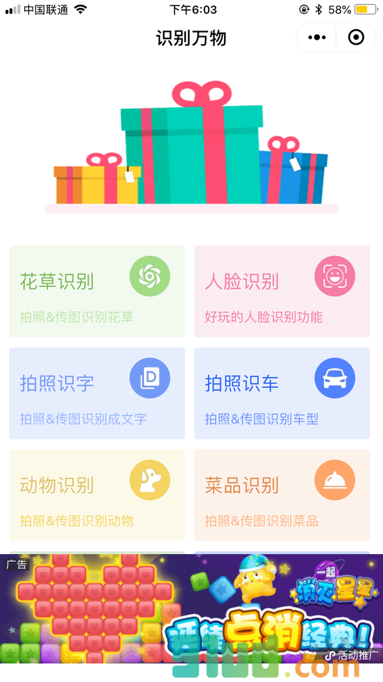 识别万物小程序截图