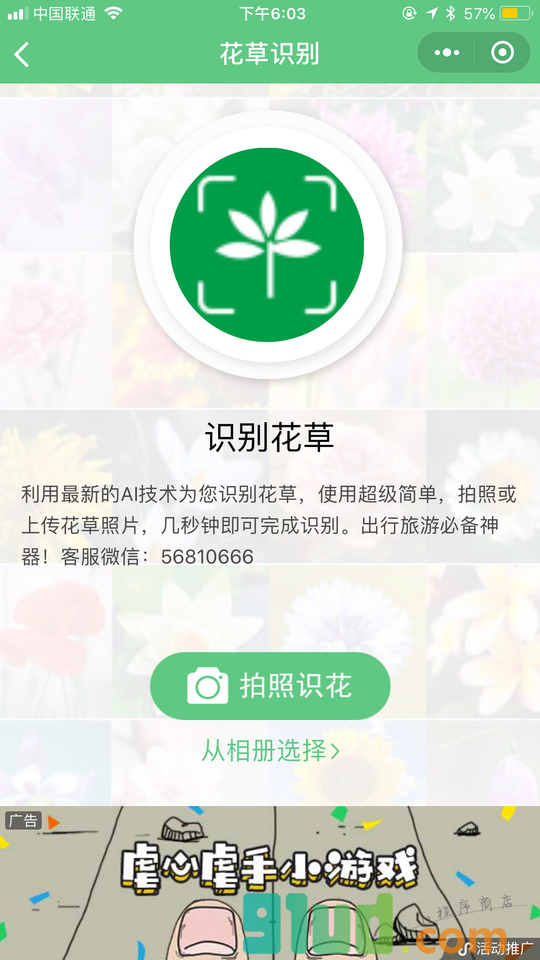 识别万物小程序截图