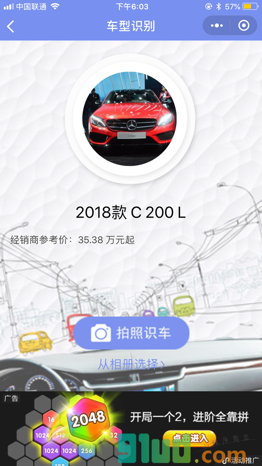 识别万物小程序截图