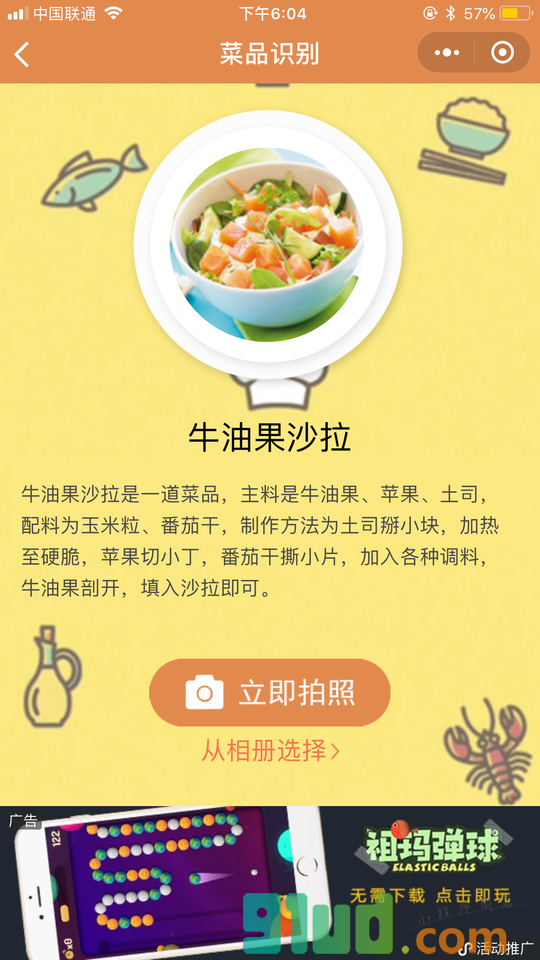 识别万物小程序截图