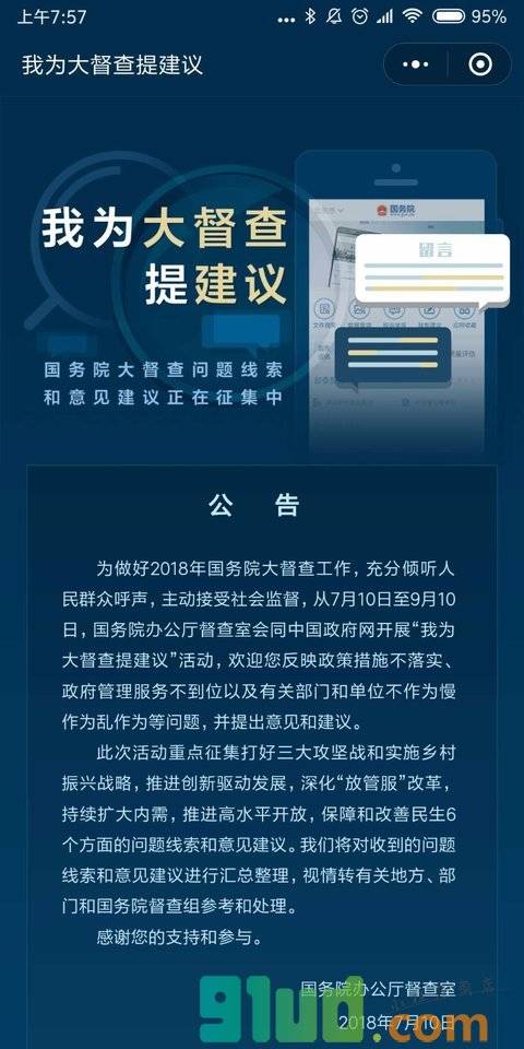 我为大督查提建议小程序截图