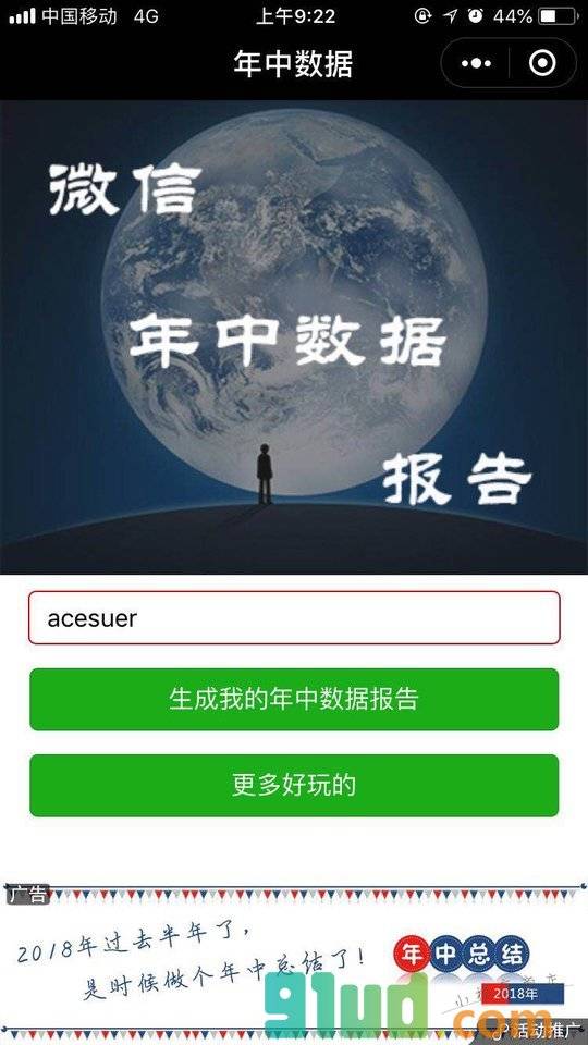 年中数据小程序截图