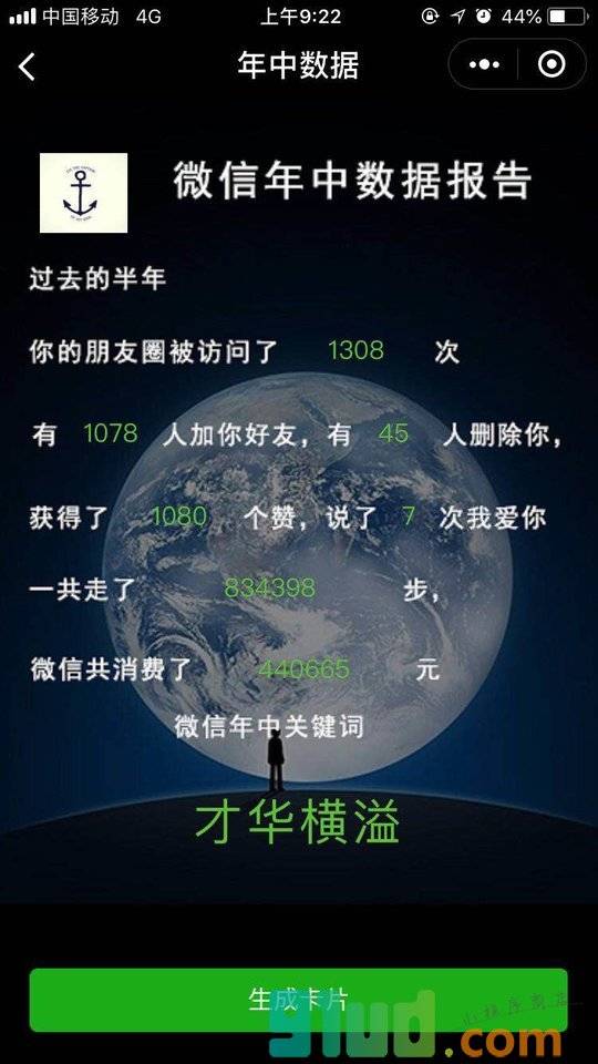 年中数据小程序截图
