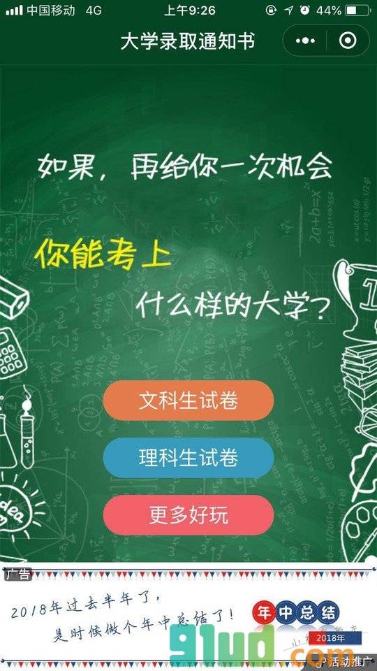 大学录取通知书小程序截图