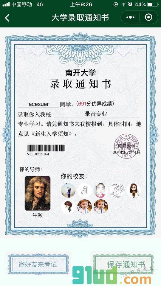 大学录取通知书小程序截图