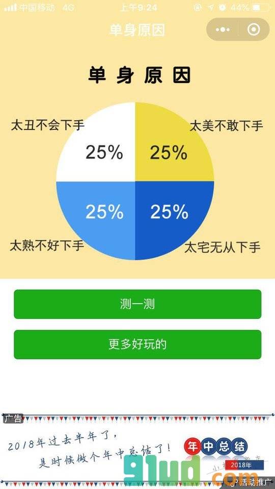 单身原因小程序截图