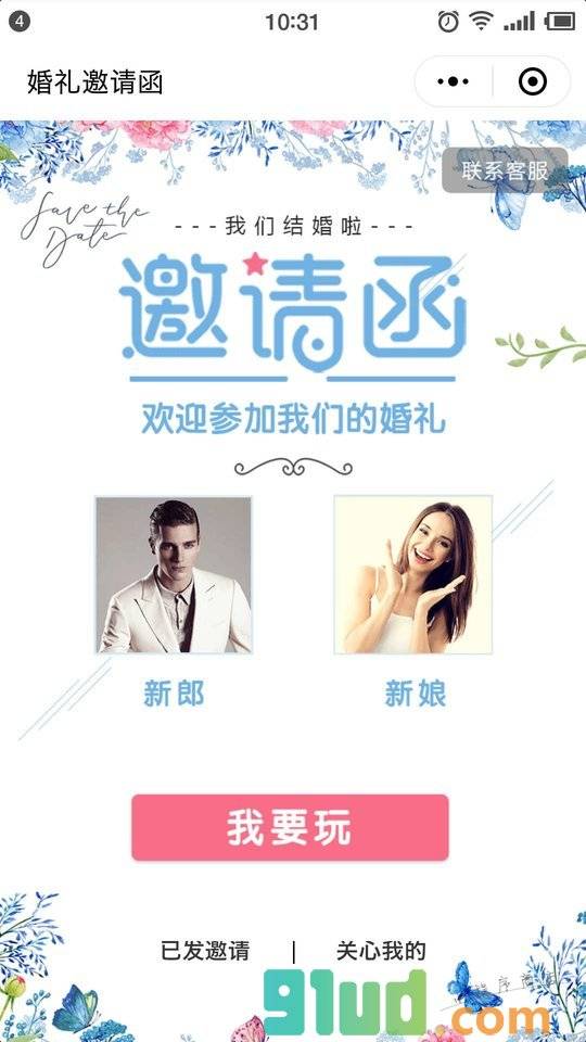 婚礼邀约小程序截图