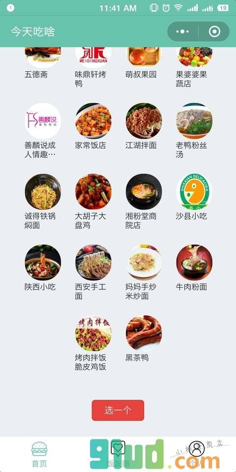 你要去吃啥小程序截图