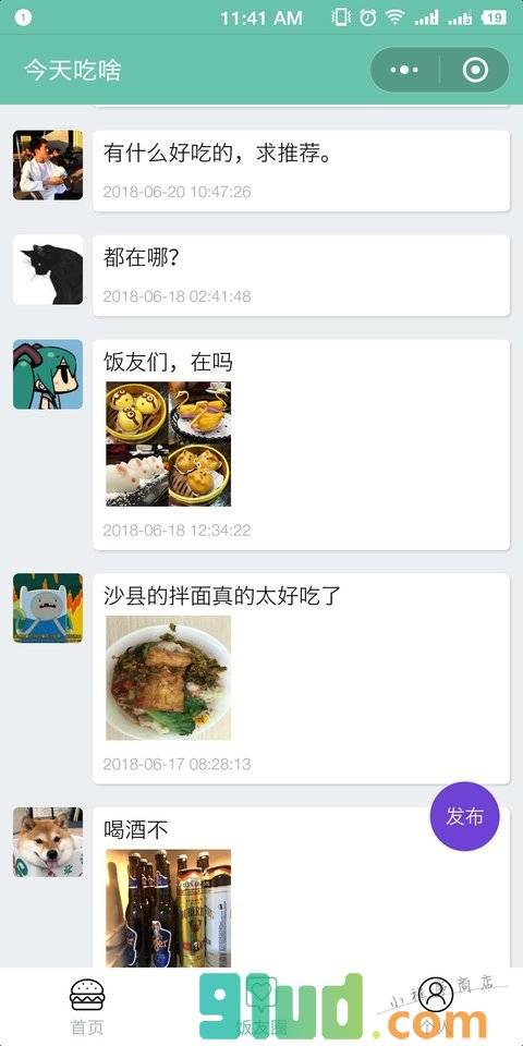 你要去吃啥小程序截图
