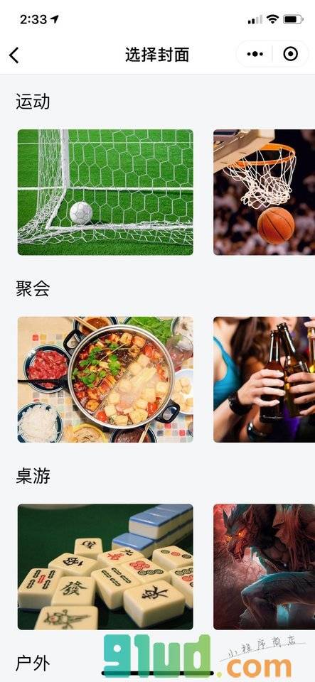 活动沙龙小程序截图