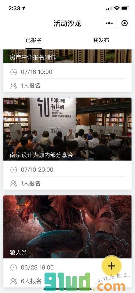 活动沙龙小程序截图
