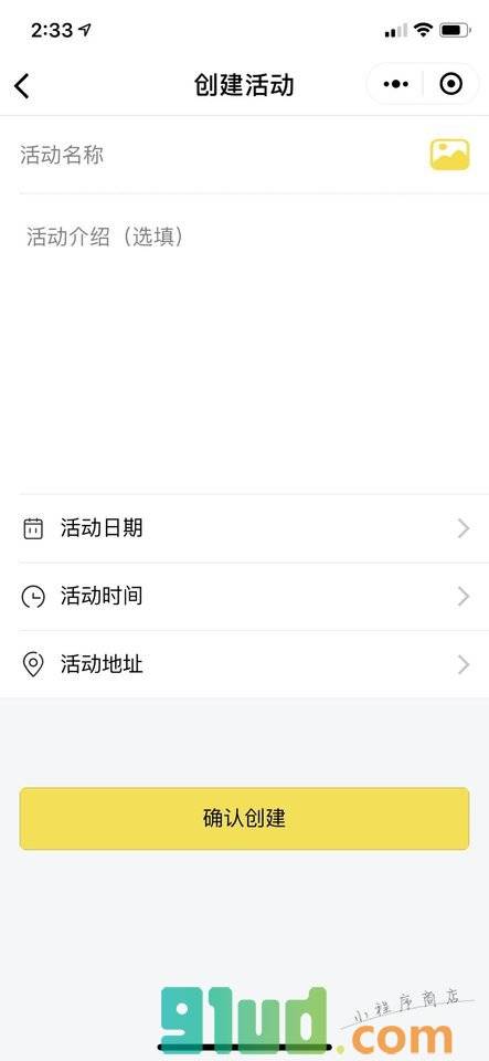 活动沙龙小程序截图
