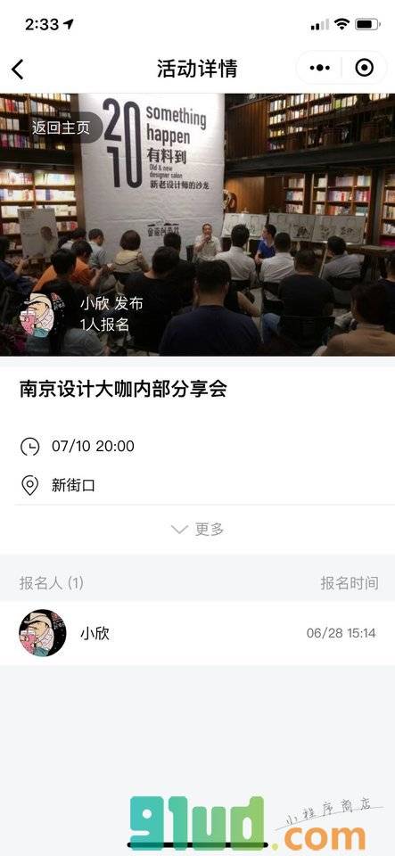 活动沙龙小程序截图