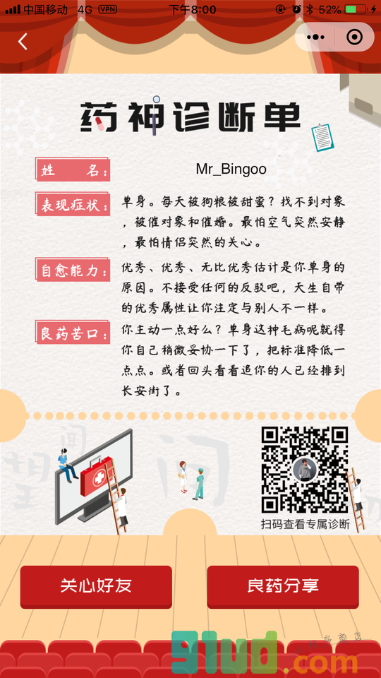 我不是药神啊小程序截图