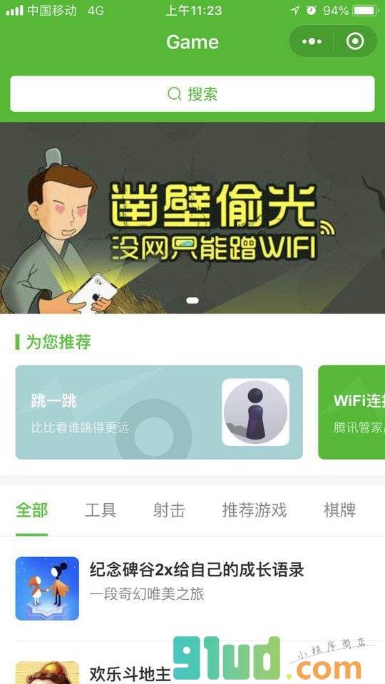 所有游戏小程序截图