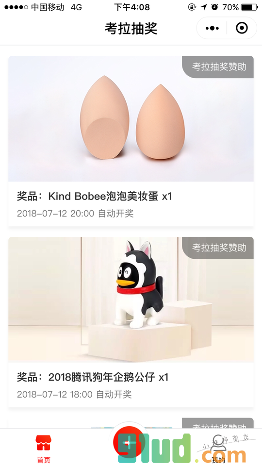 考拉抽奖小程序截图